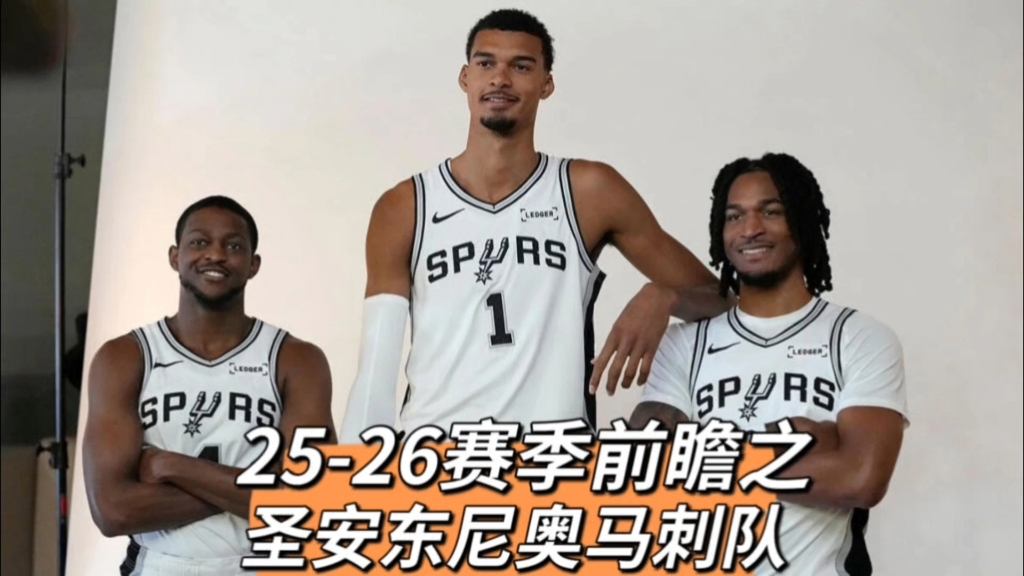 开云体育-包含圣安东尼奥马刺发布备战花絮，关键时刻状态回暖，NBA季后赛任务艰巨，年轻球员得到机会的词条